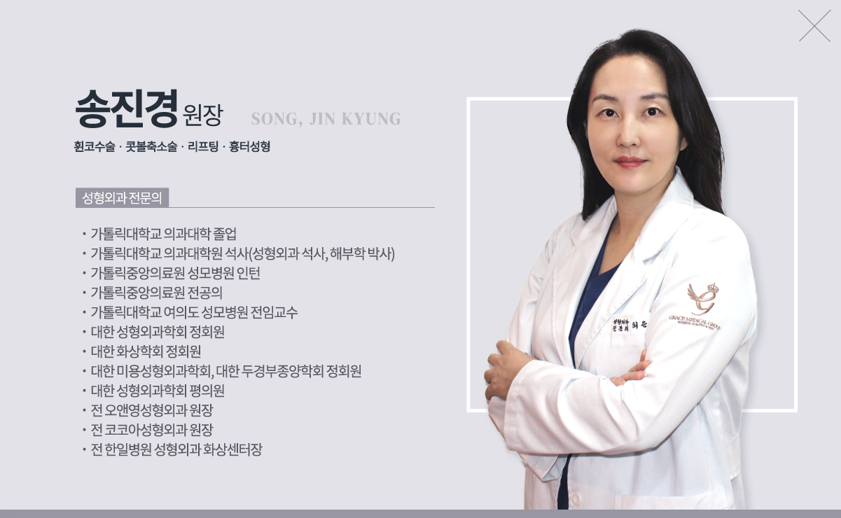 송진경 원장